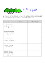 국어 교수 학습과정안 좋은 느낌 오래오래 학습지도안 좋은 느낌 오래오래 수업지도-3