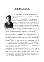 초애(草涯) 장만영론 - 모성과 동심으로의 회귀-1