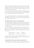 {중국문화의 시스템론적 해석 중국 전통과학은 왜 근대과학으로 발전하지 못하였는가}-3