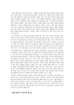 {중국문화의 시스템론적 해석 중국 전통과학은 왜 근대과학으로 발전하지 못하였는가}-6