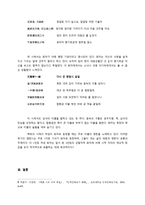 [고전문학사] 백호 임제의 시적 화자 연구-10