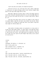 [고전문학사] 백호 임제의 시적 화자 연구-11