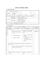 (도덕)과 교수,학습 과정안 - 5 자랑스러운 우리나라-1