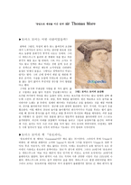 인문어학 양심으로 세상을 이긴 성자 sir Thomas More-1