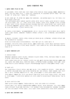 인문과학 일본인 여행문화의 특징-1