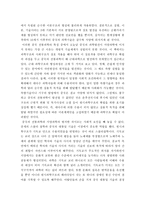 중국문화의 시스템론적 중국 전통과학은 왜 근대과학으로 발전하지 못하였는가-2