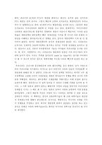 중국문화의 시스템론적 중국 전통과학은 왜 근대과학으로 발전하지 못하였는가-4