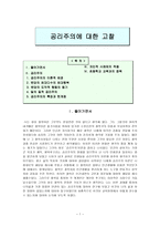 공리주의에 대한 고찰 - 5 서로 존중하는 태도-1