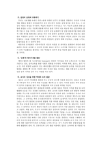 [초등 도덕 교육] 정신분석 이론과 도덕교육-7
