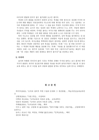 [초등 도덕 교육] 정신분석 이론과 도덕교육-8