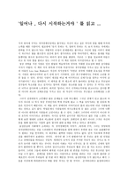 독후감 일어나 다시 시작하는거야 를 읽고 일어나 다시 시작하는거야-1