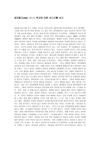 썸머힐 Summer hill 학교에 대한 비디오를 보고-1