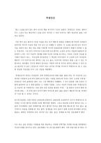 (독후감) 투명인간-1