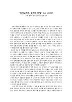 감상문 피타고라스 정리의 비밀 dvd 감상문 수학 절대적 진리가 아닌 잠정적 진리-1