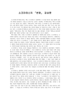 소크라테스의 변명 감상문-1