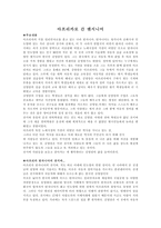 감상문 아프리카로 간 엔지니어-1