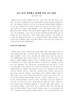 나는 단지 자유롭고 솔직한 여자 이고 싶다 - 영화 사물의 비밀-1