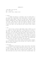 영화장르연구 - 조제, 호랑이 그리고 물고기들-2