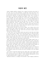 [감상문] 박정희 평전 독후감 - 6,70년대를 되돌아보며-1