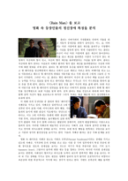 감상문 - Rain Man을 보고 영화 속 등장인물의 정신장애 특징을 분석-1