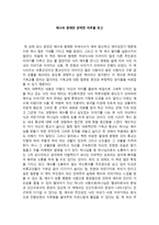 서평 예수와 함께한 완벽한 하루를 읽고 예수와 함께한 완벽한 하루 감상문-1