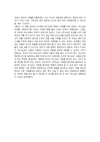 서평 예수와 함께한 완벽한 하루를 읽고 예수와 함께한 완벽한 하루 감상문-2
