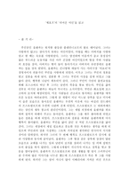 서평 체호프 의 귀여운 여인 을 읽고-1