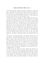 대인간 커뮤니케이션, 행복 그리고 나-1