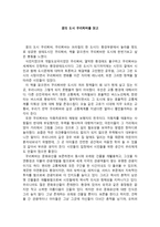 서평 꿈의 도시 꾸리찌바를 읽고-1