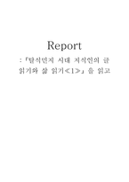 [독서감상문] 『탈식민지 시대 지식인의 글 읽기와 삶 읽기』을 읽고-1