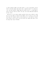 [독서감상문] 『탈식민지 시대 지식인의 글 읽기와 삶 읽기』을 읽고-3