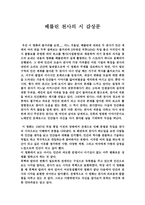 영화감상문 베를린 천사의 시 베를린 천사의 시 감상평-1