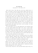 죽은 시인의 사회 Bernstein의 코드 이론 관점으로 분석-1