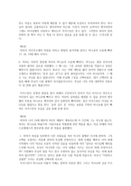 독서감상문 고백론-성 아우구스티누스-서평-2