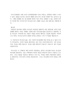 독서감상문 고백론-성 아우구스티누스-서평-7
