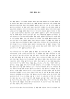 서평 죽음의 밥상을 읽고-1