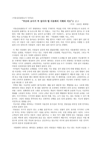 독후감 - 부모와 교사가 꼭 알아야 할 아동화의 이해와 지도를 읽고-1