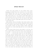 한국인의 국민성 연구-1