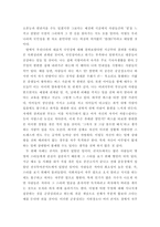한국인의 국민성 연구-2