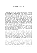 독후감 타고라스의 정리의 비밀 타고라스의 정리의 비밀 감상평-1
