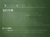 세익스피어의 리어왕 King Lear-15