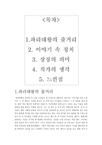파리대왕을 읽고 a 속에서 발견할 수 있는 정치의 모습 파리대왕 줄거리-2