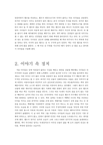 파리대왕을 읽고 a 속에서 발견할 수 있는 정치의 모습 파리대왕 줄거리-3