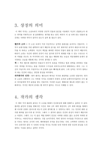 파리대왕을 읽고 a 속에서 발견할 수 있는 정치의 모습 파리대왕 줄거리-4