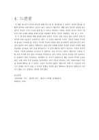 파리대왕을 읽고 a 속에서 발견할 수 있는 정치의 모습 파리대왕 줄거리-5