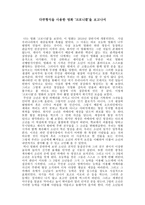 다큐형식을 사용한 영화 크로니클을 보고나서-1