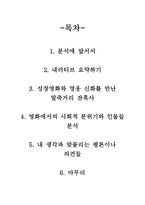 [영화개론] 말죽거리 잔혹사 분석하기-2