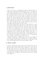 [영화개론] 말죽거리 잔혹사 분석하기-3