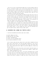 [영화개론] 말죽거리 잔혹사 분석하기-4