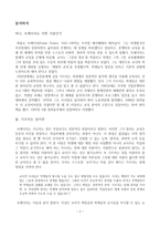 독후감 - 프레이리의 교사론을 읽고 -더 좋은 교사가 되기 위해-2